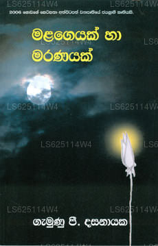 Malageyak Ha Maranayak 