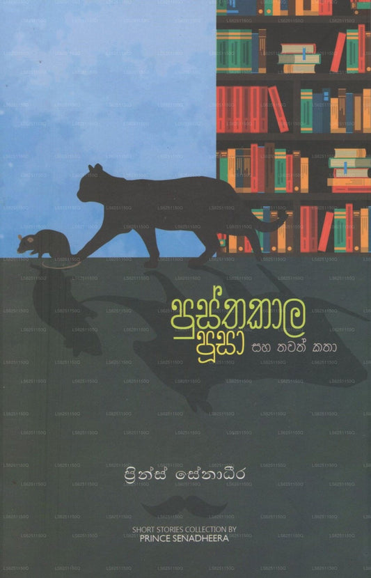 Pusthakala Pusa Saha Thawath Katha 