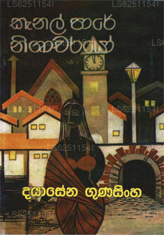 Kanel Pare Nishacharayo 