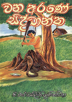 Wana Arane Siddantha 