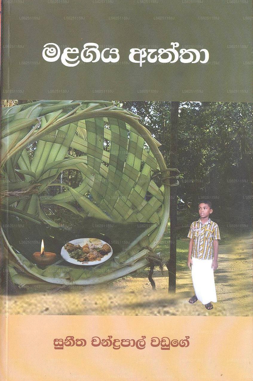 Malagiya Attha 