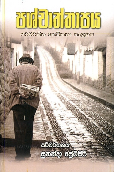 Pashchaththaapaya 