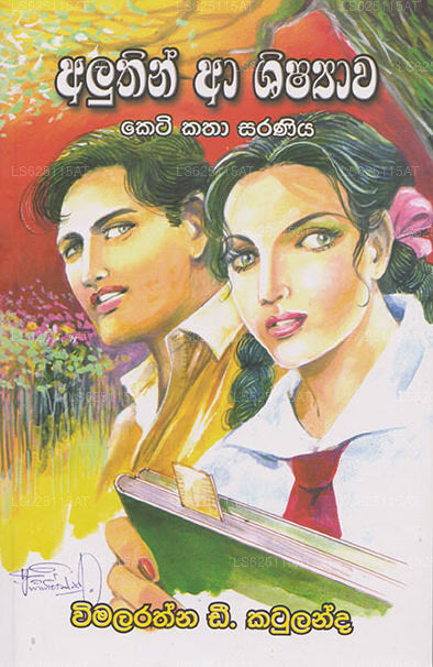 Aluthin Aa Shishyawa - Keti Katha Saraniya 