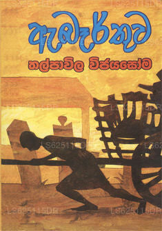 Abarthuwa 