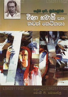 Veena Bawani Saha Thawath Keti Katha 