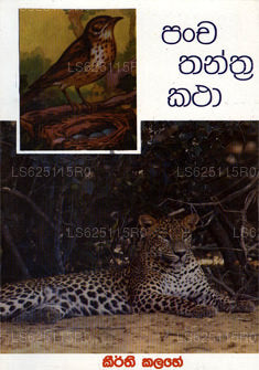 Panchathantrakatha 