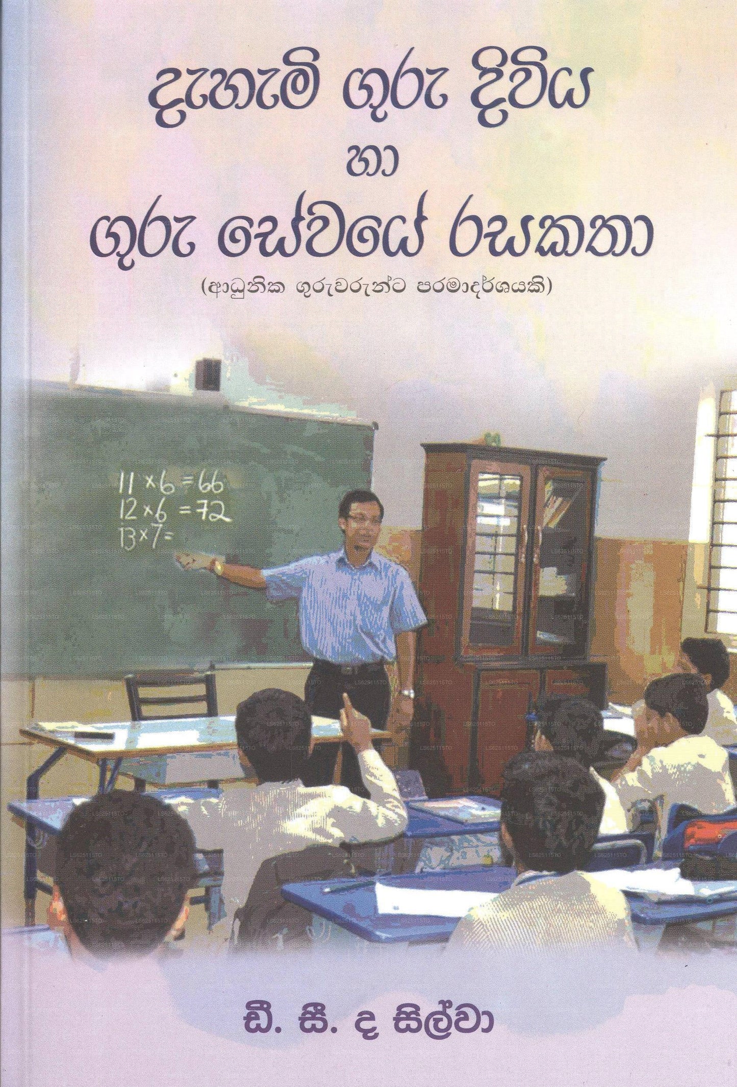 Dahami Guru Diviya Ha Guru Sawaye Rasakatha 