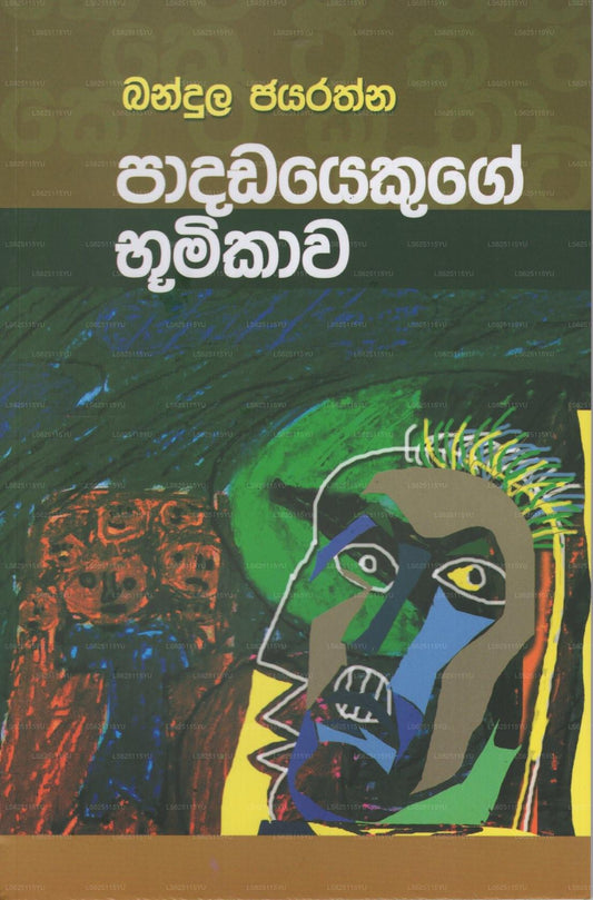 Padhadayekuge Bhumikawa 