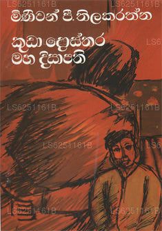 Kuda Dosthara Maha Disapathi 