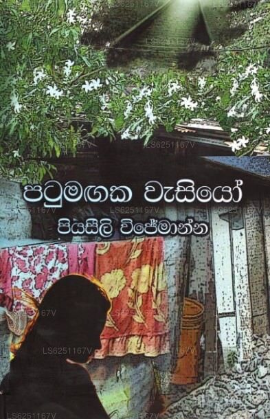 Patumagaka Wasiyo 