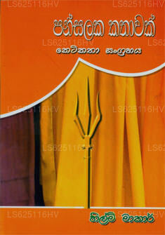 Pansalaka Kathawak 