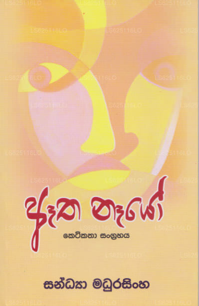 Aatha Naayo 