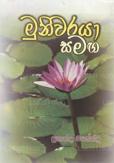 Muniwaraya Samaga 