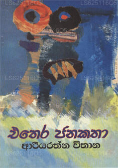 Ethera Janakatha 