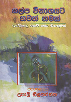 Kalpavinashayata Thawath Namak 
