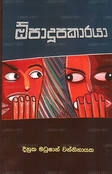 Opaaduupakaraya 