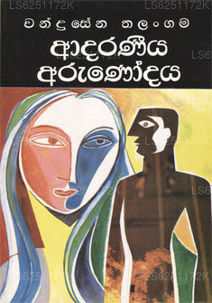 Adaraneeya Arunoodaya 