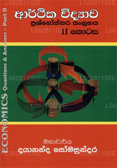 Arthika Widyawa Prashnoththara Sangrahaya-Ii 