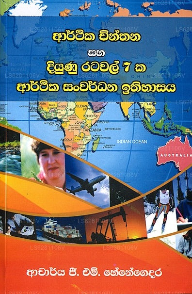 Arthika Chinthana Saha Diyunu Ratawal 7Ka Aarthika Sanwardhana Ithihasaya 