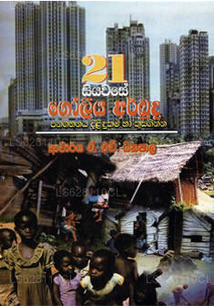 21 Siyawase Goliya Arbudaya 