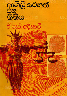 Agili Satahan Saha Neethiaya 