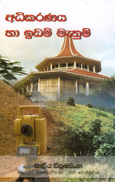 Adikaranaya Ha Idam Manum 