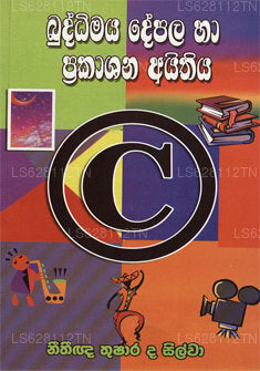 Buddimaya Depala Ha Prakashana Aithiya 