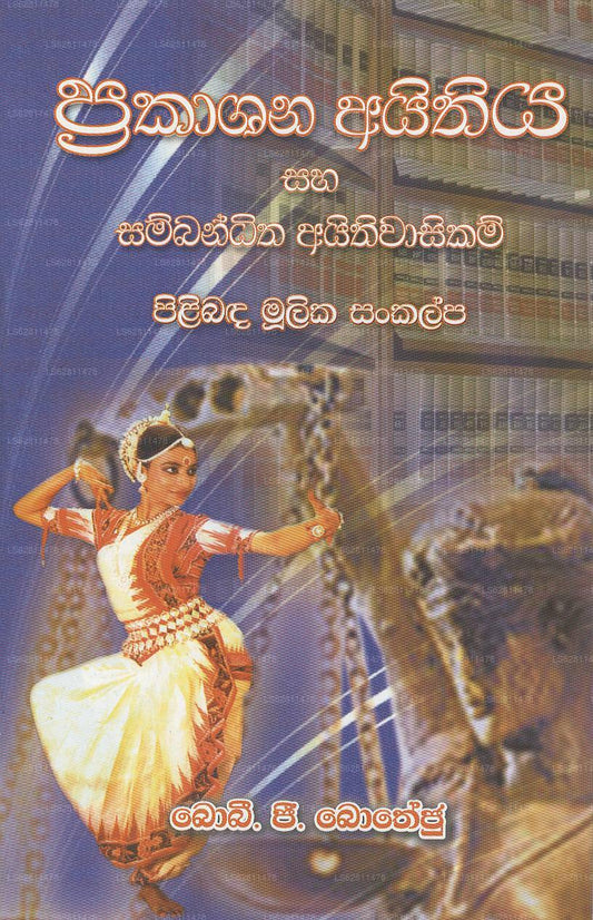Prakasana Aithiya Saha Sambnditha Aithiwasikam Pilibada Mulika Sankalpa 