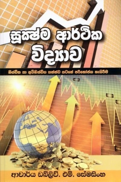 Sukshama Arthika Widyawa Nishchitha Haa Awinishchitha Thathwa Yatathe Paribhojaka Hasireema 