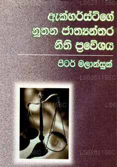 Ackherts Ge Nuthana Jathyanthara Neethi Praweshaya 