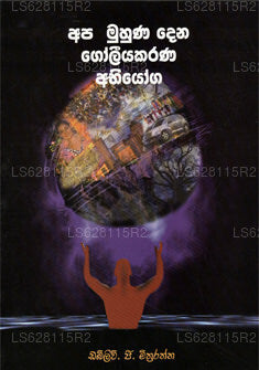 Apa Muhunadena Goliyakarana Abiiyoga 