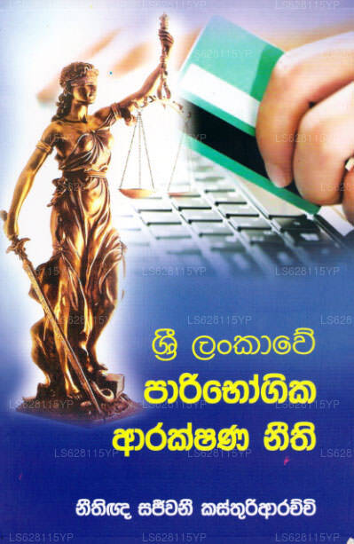 Sri Lankawe Paribhogika Arakshana Neethi 