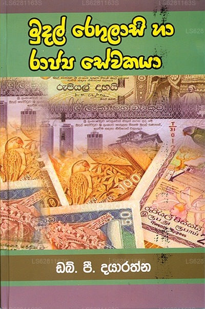 Mudal Regulasi Ha Rajya Sewakaya 
