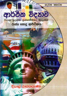 Arthika Vidyawa 11 