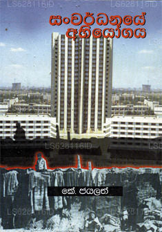 Sanwaradanaye Abiyoga 