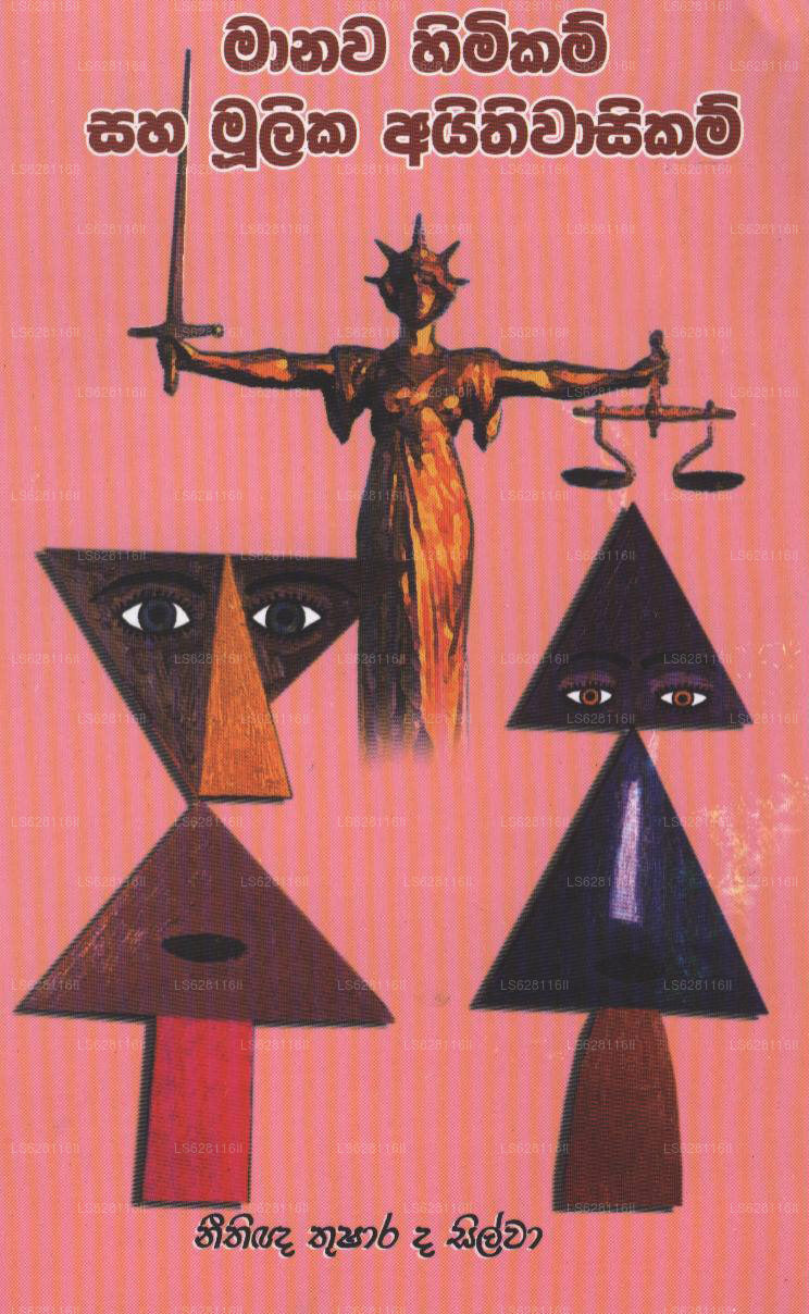 Manawa Aithiwasikam Saha Mulika Aiyhiwasikam 