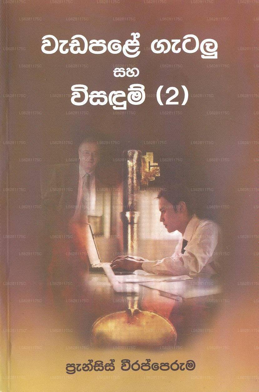 Wadapale Gatalu Saha Wisadum - (2) 