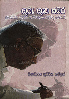 Guru Guna Samara 