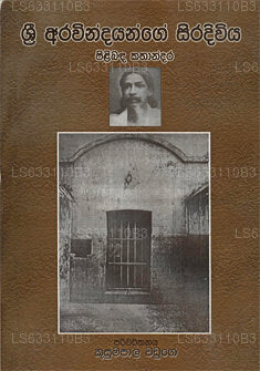 Sri Aravindayange Siradiviya 