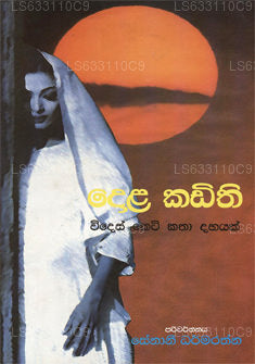 Dola Kadithi 