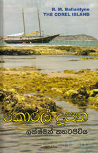 Corel Doopatha 