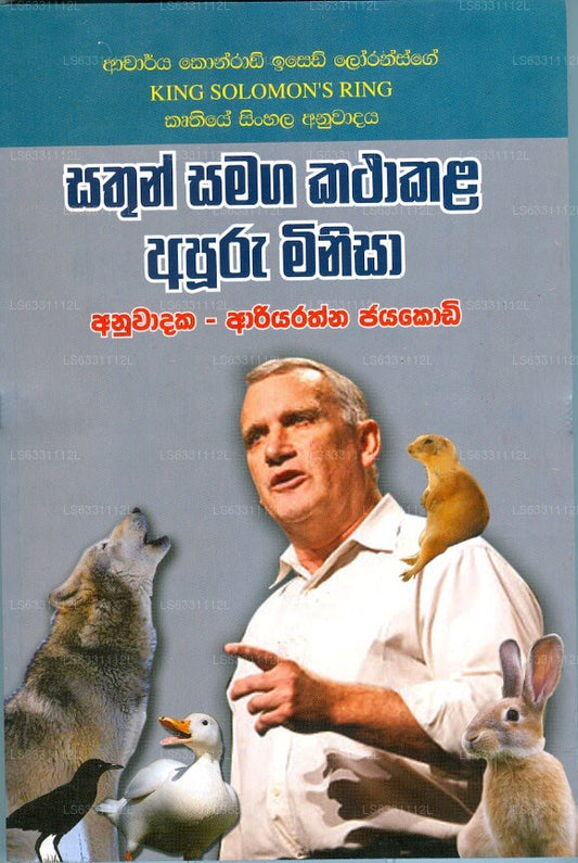 Sathun Samaga Katha Kalahaki Apuru Minisa 