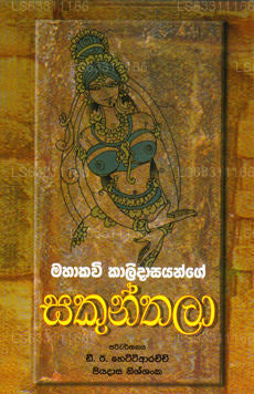 Mahakavi Kalidasayange Sakunthala 