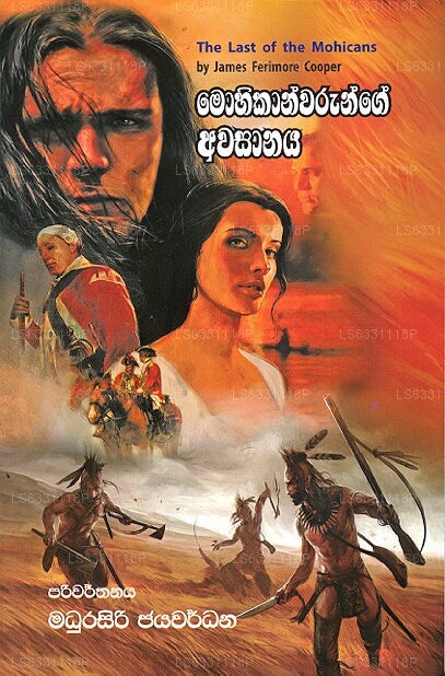 Mohinkanwarunge Awasaanaya 