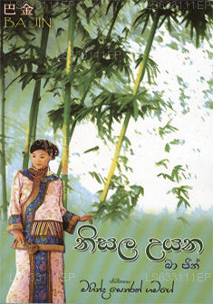 Nisala Uyana 