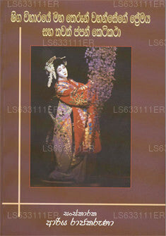 Shiga Viharaye Maha Therun Wahansege Premaya Saha Thawath Japan Keti Katha 
