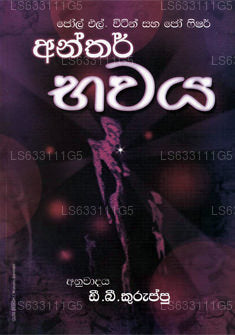 Anthar Bawaya 