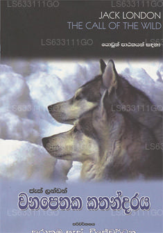 Wanapethaka Kathandara 