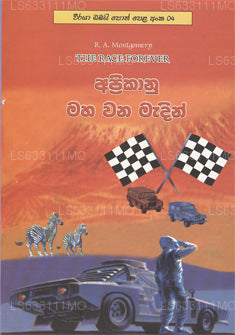 Aprikanu Maha Wana Madin 