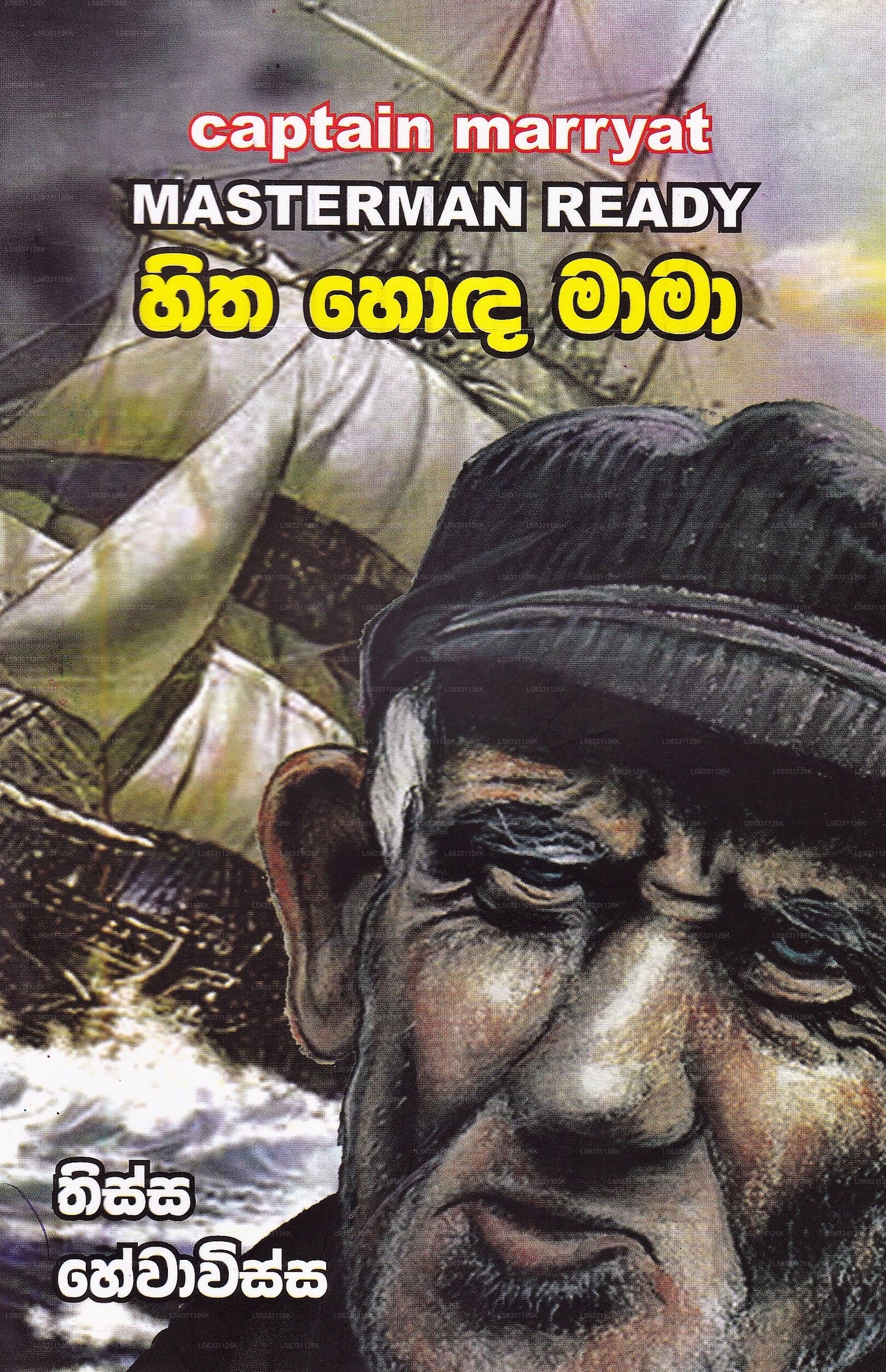 Hitha Hoda Mama (Captain Marryat Masterman Ready) 